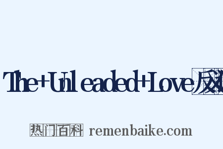 The+Unleaded+Love反义词是什么意思的图片
